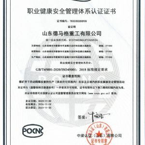 職業(yè)健康安全管理體系認(rèn)證證書(shū)